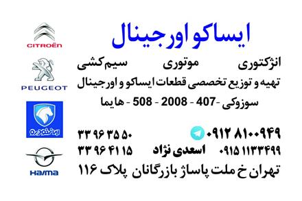 فروش سیمکشی سمند ef7