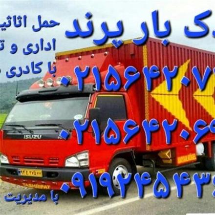 اتوبار باربری فدک بار پرند اسلامشهر رباط کریم تهران شهریار