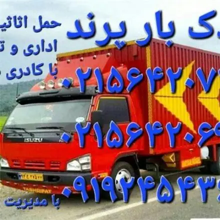 اتوبار باربری فدک بار پرند اسلامشهر رباط کریم تهران شهریار