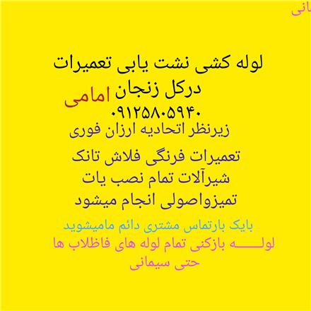لوله کشی نشت یابی در زنجان