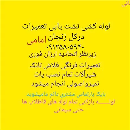لوله کشی نشت یابی در زنجان