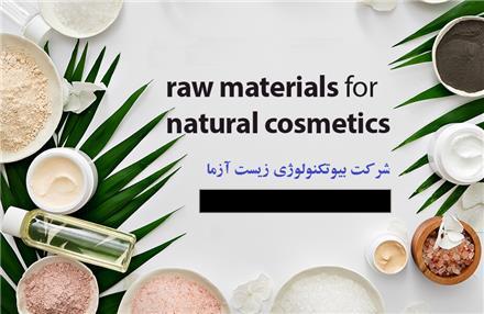 فروش عمده مواد اولیه آرایشی شرکت زیست آزما
