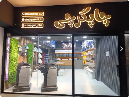 تعمیر پرینتر ، چاپگر در کرج ،با گارانتی و ضمانت