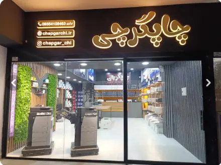 تعمیر پرینتر ، چاپگر در کرج ،با گارانتی و ضمانت