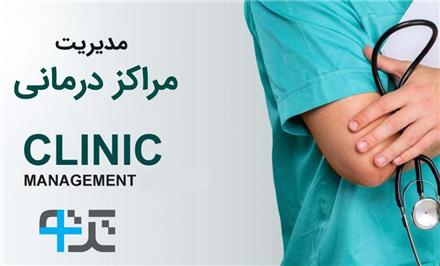 آموزش مدیریت ارتباط با بیمار