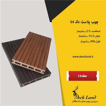 تولید و فروش چوب پلاست در اصفهان