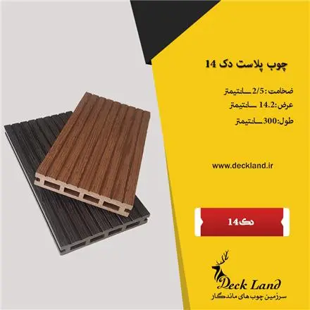 تولید و فروش چوب پلاست در اصفهان
