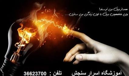 آموزش جامع برق ساختمان و برق صنعتی