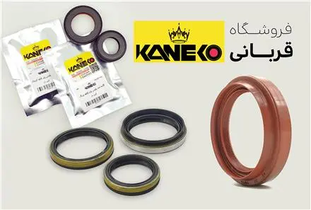 فروش عمده کاسه‌نمد، واشر، اورینگ و گردگیر خودرویی