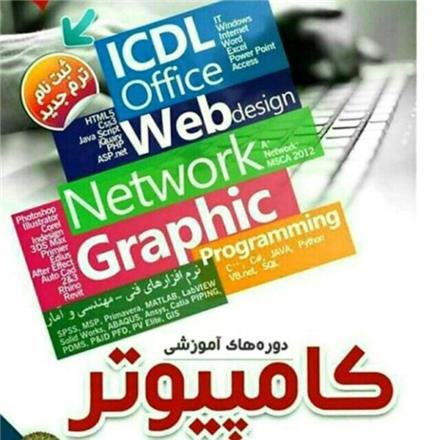 اموزشگاه کامپیوتر و حسابداری در ملارد مارلیک