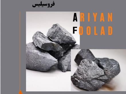 تامین مواد اولیه صنعت ریخته گری و نورد فولادی