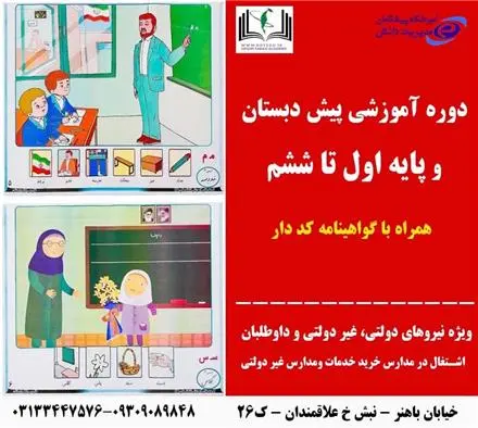 آموزش های ابتدائی