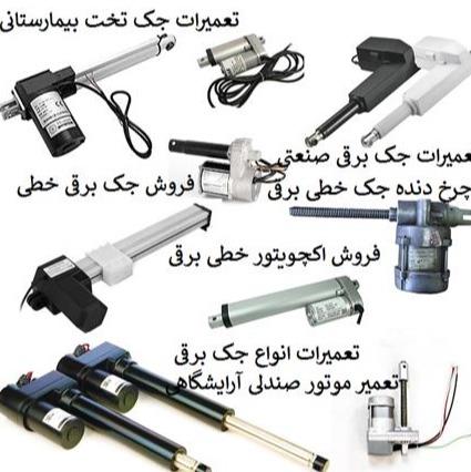 فروش جک برقی