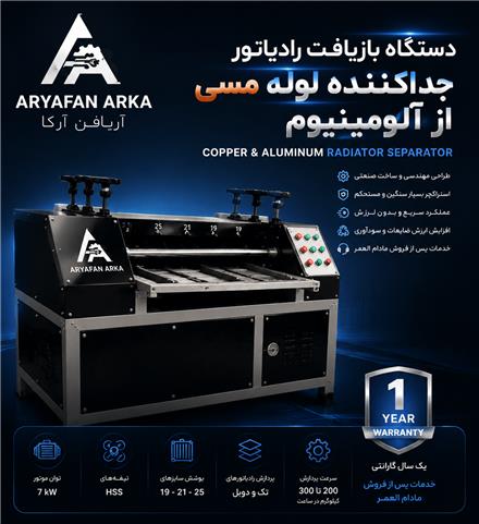 دستگاه بازیافت رادیاتور جداکننده لوله مسی از آلومینیوم