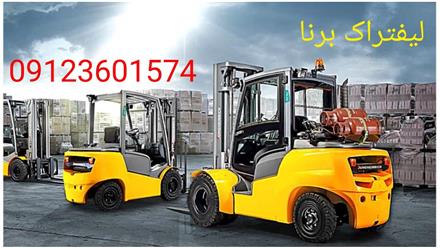 مکانیک لیفتراک ، تعمیرکار لیفتراک , سرویس لیفتراک , تعمیرات لیفتراک