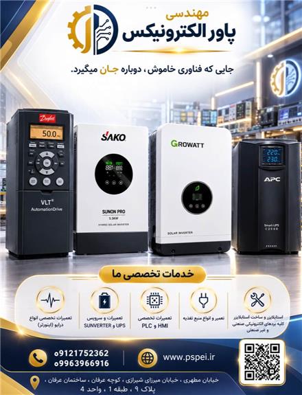 تعمیرات تخصصی انواع سانورتر/ ups / درایو (اینورتر)