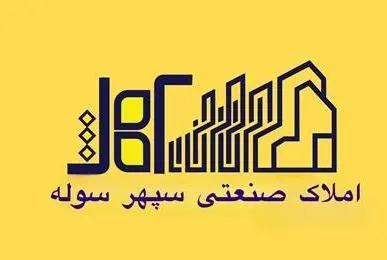 فروش سوله 400 متری در شهرک صنعتی سپهر نظرآباد