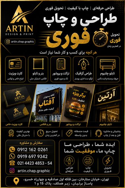 دفتر چاپ و خدمات آرتین