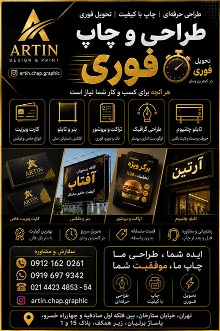 دفتر چاپ و خدمات آرتین