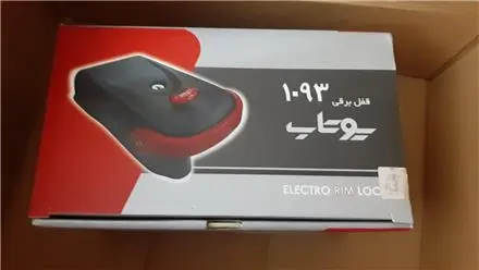 قفل برقی یوتاب ۱۰۹۳