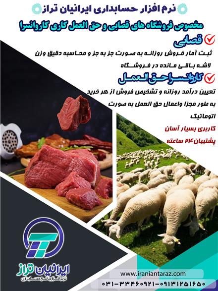 نرم افزارحق العمل دام ایرانیان تراز