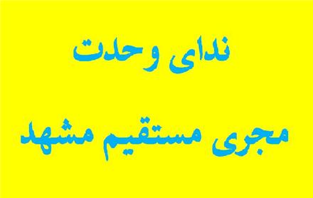 تور مشهد زمینی با قطار 6 تخته اقامت در هتل جوادیه 3 ستاره