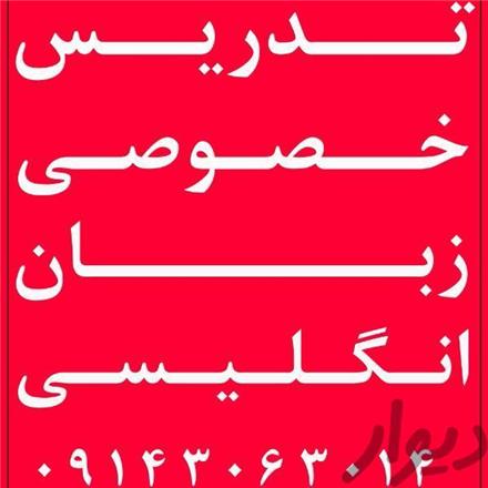 تدریس زبان انگلیسی مقاطع دبیرستان و کنکور