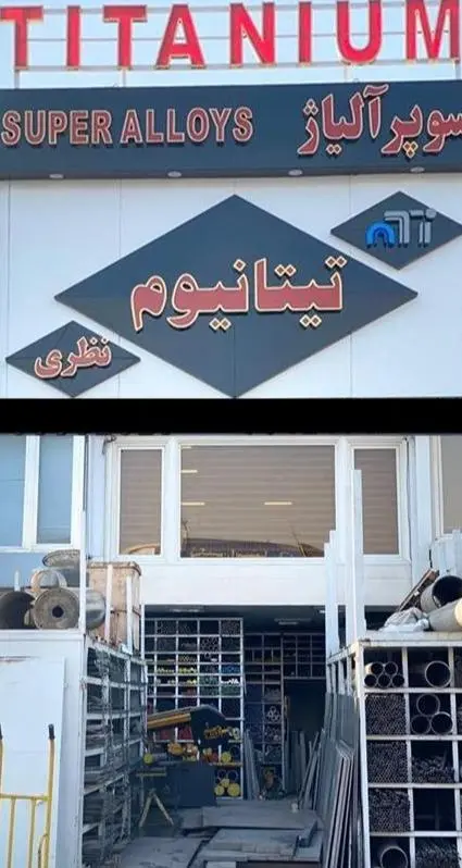 تیتانیوم خالص ، سوپرآلیاژها ، مونل اینکونل