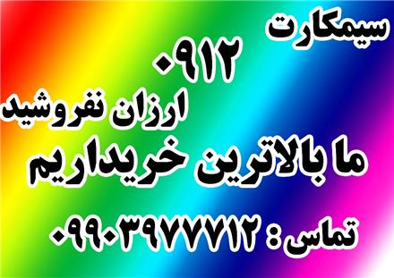 خرید سیمکارت صفر و کارکرده