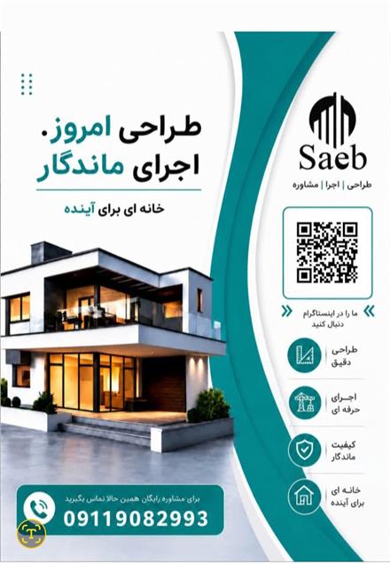 پیمانکار ساختمان