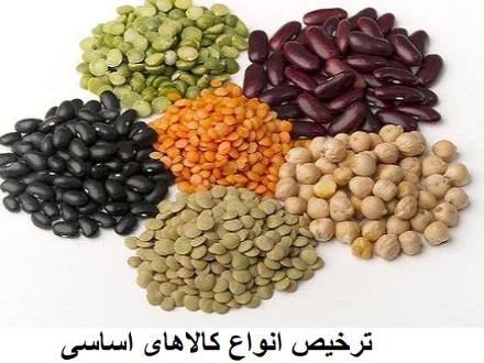ترخیص کالا های اساسی
