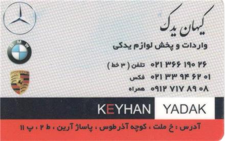 فروش لوازم یدکی مرسدس بنز ، بی ام و ، پورشه