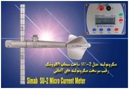 میکرومولینه