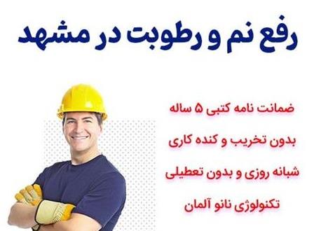 تشخیص ترکیدگی، رفع نم، تعمیر نشتی با دستگاه نشت یاب