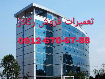 نصب و تعمیر شیشه سکوریت رگلاژ درب شیشه ای (میرال) ایرانیان