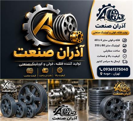 فولی و فلکه سایز 4 تا 60 کوپلینگ های hrc , kb و ..