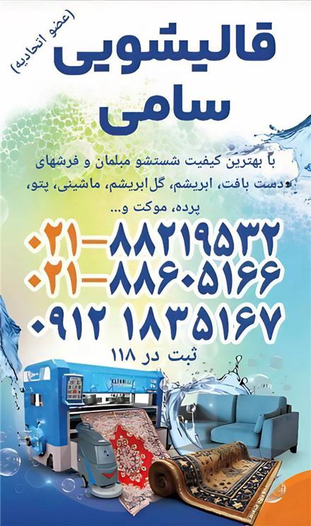 قالیشویی سامی