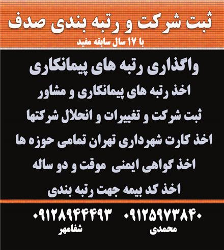 واگذاری رتبه 5 پیمانکاری - خرید سهام شرکت رتبه دار