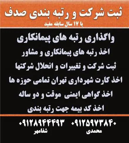 واگذاری رتبه 5 پیمانکاری - خرید سهام شرکت رتبه دار