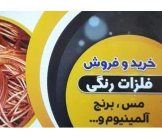 خریدار ضایعات آهن