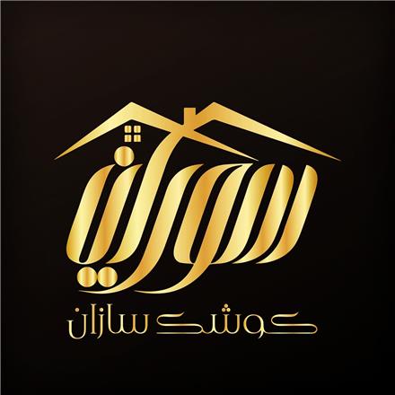 قیمت ویلای پیش ساخته در مازندران
