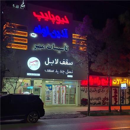 لوله اتصالات پکیج رادیاتور