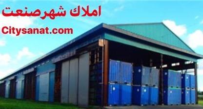 رهن و اجاره سوله ، انبار , کارگاه ، کارخانه