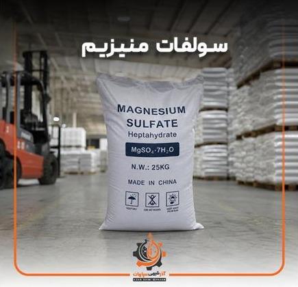 فروش سولفات منیزیم
