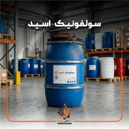 تأمین و فروش سولفونیک اسید