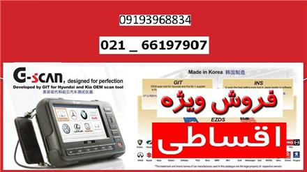 فروش دستگاه دیاگ جی اسکن G-SCAN به همراه آموزش با دریافت مدرک
