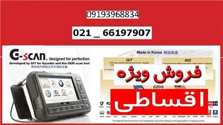 فروش دستگاه دیاگ جی اسکن G-SCAN به همراه آموزش با دریافت مدرک