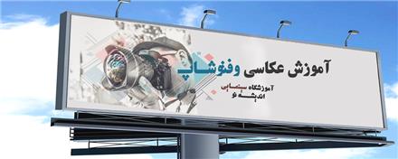 آموزش نرم افزار فتوشاپ