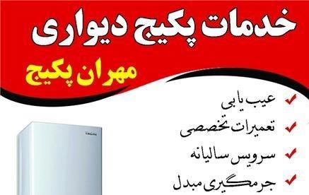 تعمیر و سرویس پکیج دیواری در تبریز