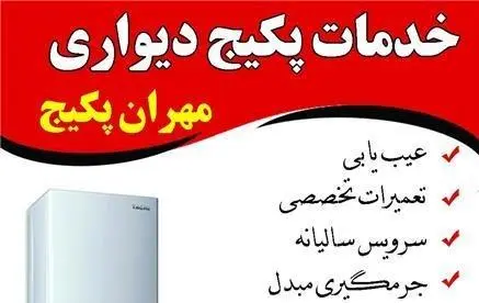 تعمیر و سرویس پکیج دیواری در تبریز